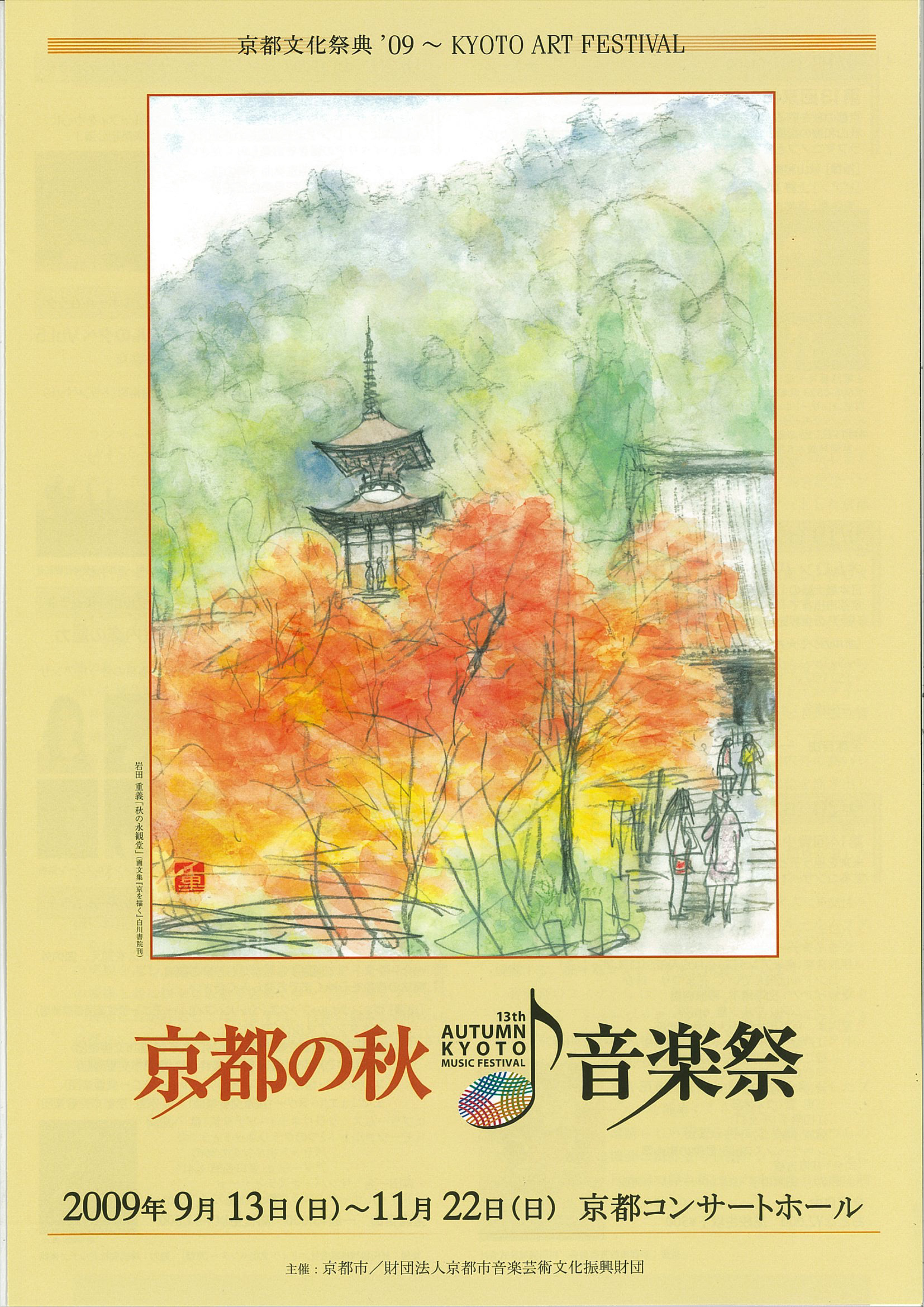 第13回 2009年